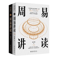 周易讲读