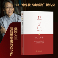 家人父子：由人伦探访明清之际士大夫的生活世界