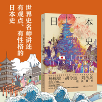 日本小史