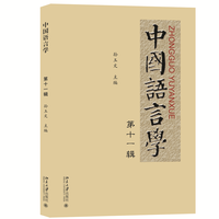 中国语言学·第十一辑