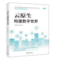 云原生构建数字世界