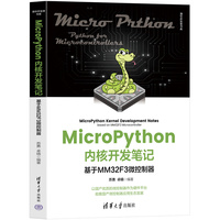 MicroPython内核开发笔记：基于MM32F3微控制器