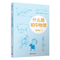 物理学通俗演义