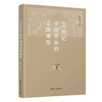 20世纪中国壁画的总体观察