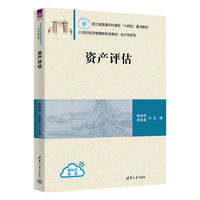 资产评估