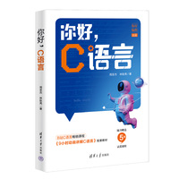 你好, C语言