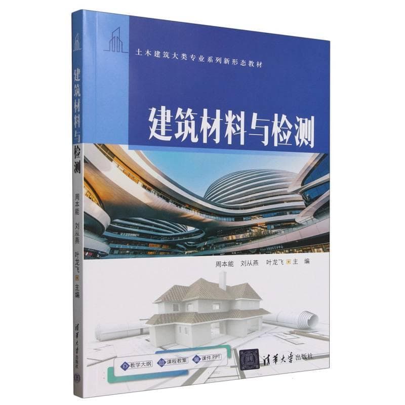 建筑材料与检测