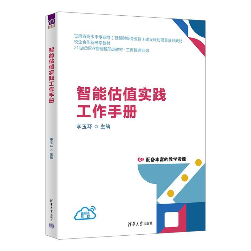 智能估值实践工作手册