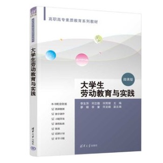 大学生劳动教育与实践