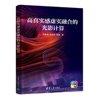 高真实感虚实融合的光影计算