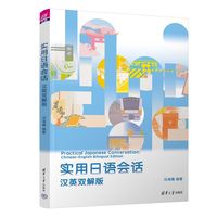 实用日语会话——汉英双解版——ChineseEnglish bilingual edition