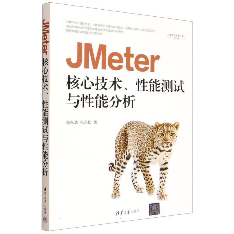 JMeter核心技术、性能测试与性能分析