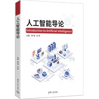 人工智能导论