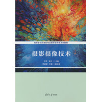 摄影摄像技术
