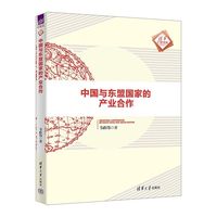 中国与东盟国家的产业合作
