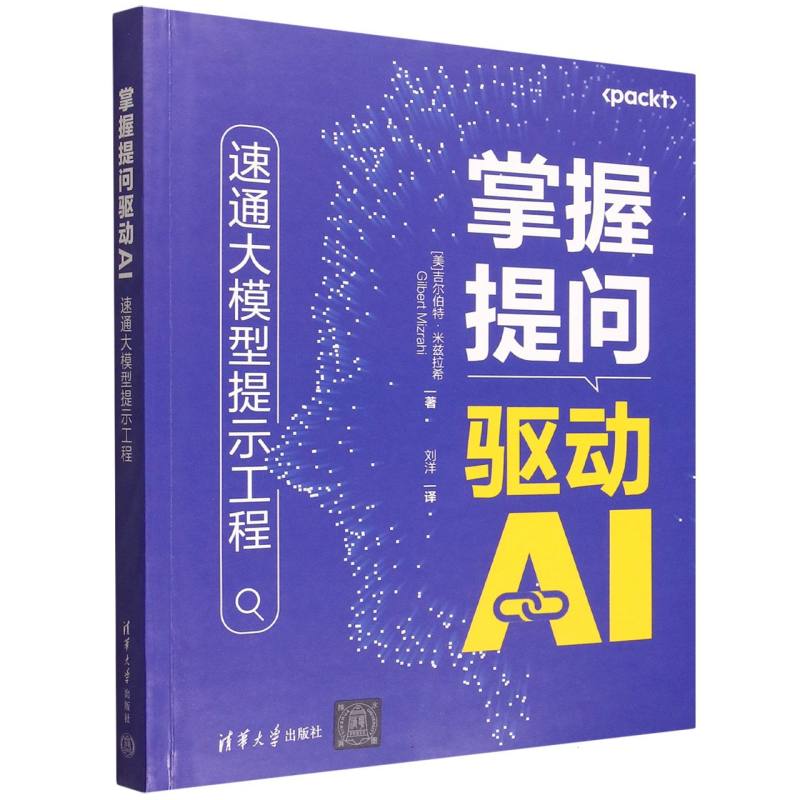 掌握提问驱动AI：速通大模型提示工程