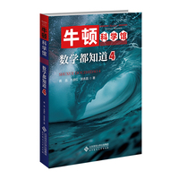 数学都知道·4