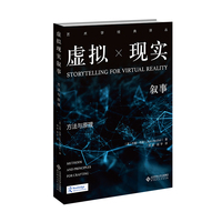 虚拟现实叙事：方法与原理