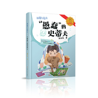 神童左右左:“愚蠢”的史蒂夫