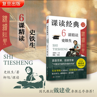 课读经典(12):6课精读史铁生