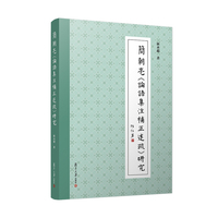 简朝亮《论语集注补正述疏》研究
