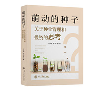 萌动的种子——关于种业管理和投资的思考