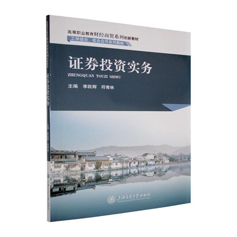 证券投资实务