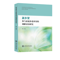新乡贤参与家庭涉老冲突的调解话语研究