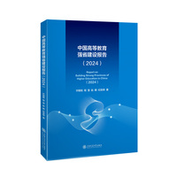 中国省域高等教育竞争力报告：2024：2024