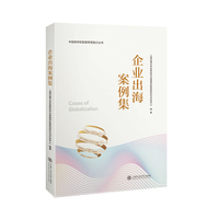 企业出海案例集