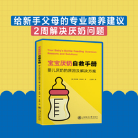 宝宝厌奶自救手册——婴儿厌奶的原因及解决方案