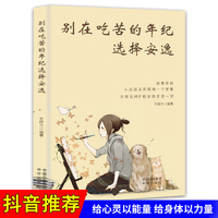 别在吃苦的年纪选择安逸