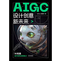 AIGC设计创意新未来