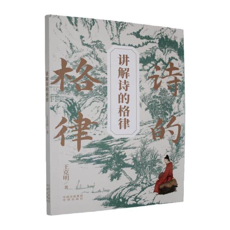 讲解诗的格律