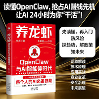 养龙虾——OpenClaw与AI智能体时代