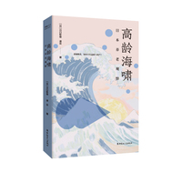 高龄海啸——日本养老观察: