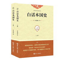 白话本国史