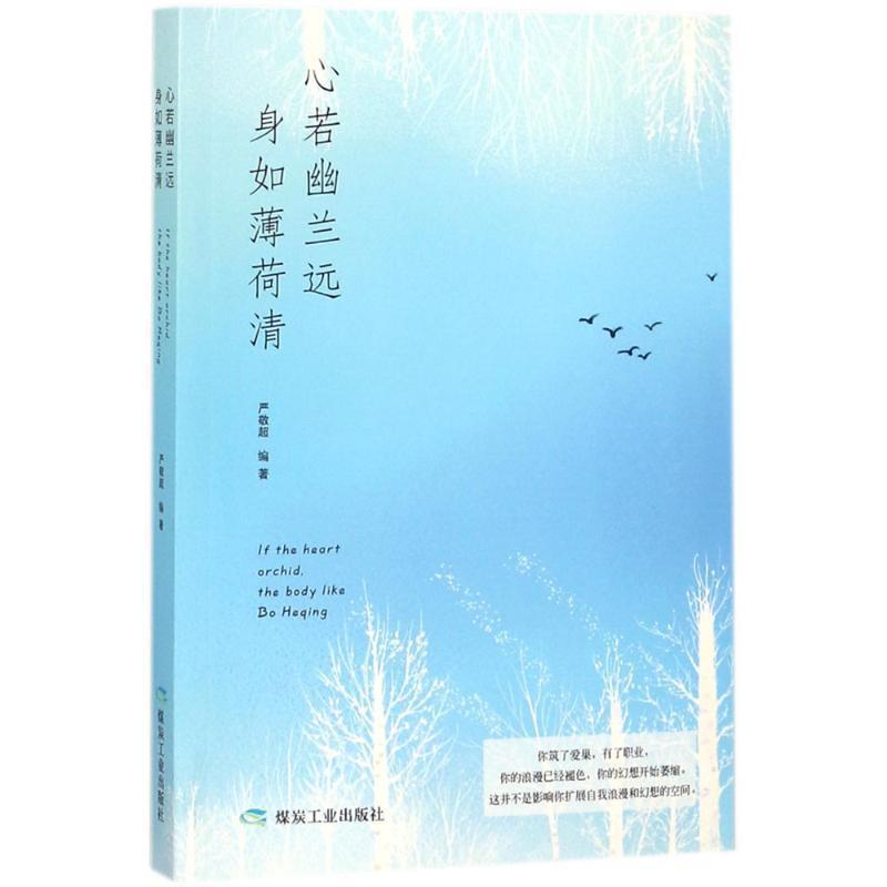 心若幽兰远，身如薄荷清