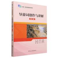 导游词创作与讲解