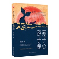 赤子心，游子魂