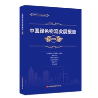 中国绿色物流发展报告：2023