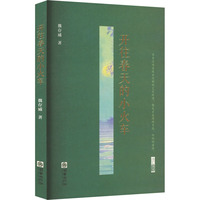 开往春天的小火车