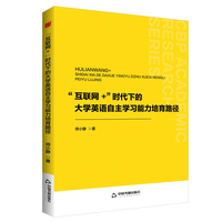 “互联网+”时代下的大学英语自主学习能力培育路径