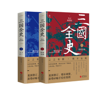 三国全史·2·天下归一：笔记插图版