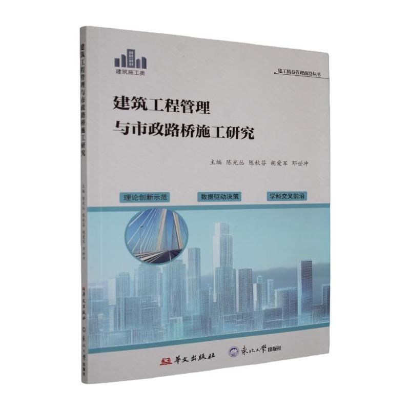 建筑工程管理与市政路桥施工研究
