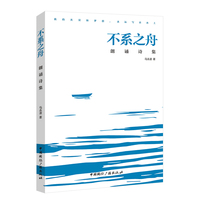 不系之舟——朗诵诗集