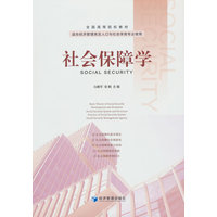 社会保障学