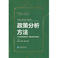 政策分析方法：CGE模型的建模机理、模型拓展与应用研究