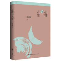 心物与人生