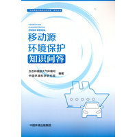 移动源环境保护知识问答